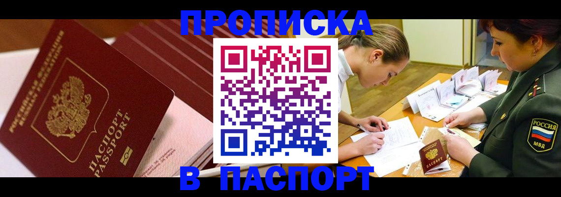 временная регистрация в квартире в Бердске