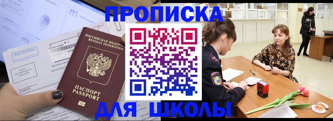 прописка законно в Бердске