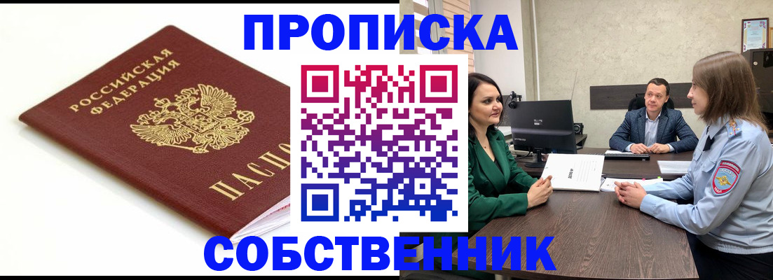 прописка поиск в Бердске