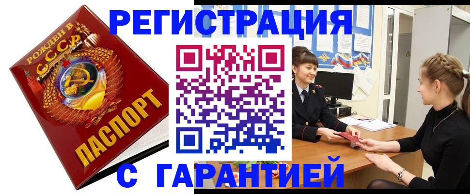 прописка штамп в Бердске