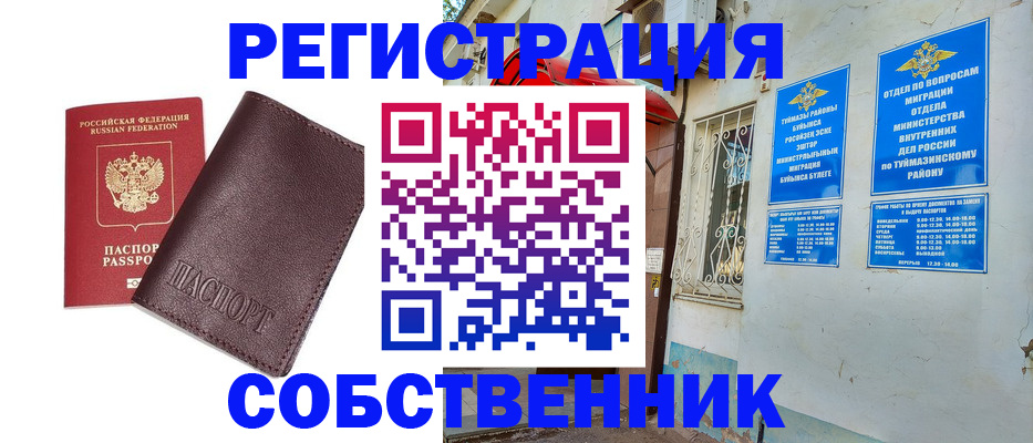 прописка регистрация в Бердске