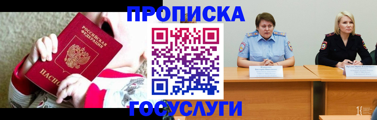 миграционный учет в Бердске