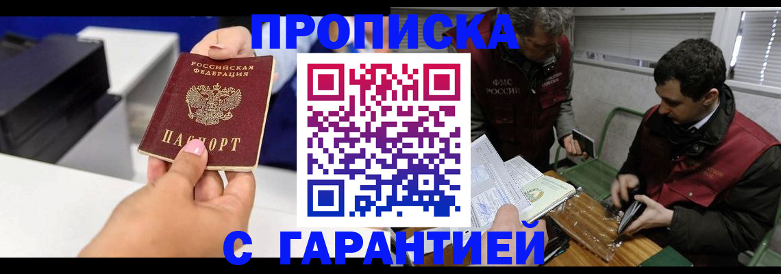 временная регистрация надежно в Бердске