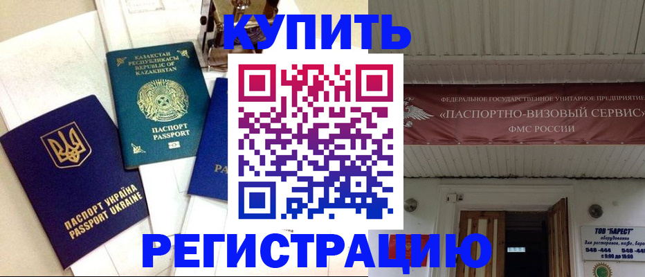 прописка законно в Бердске