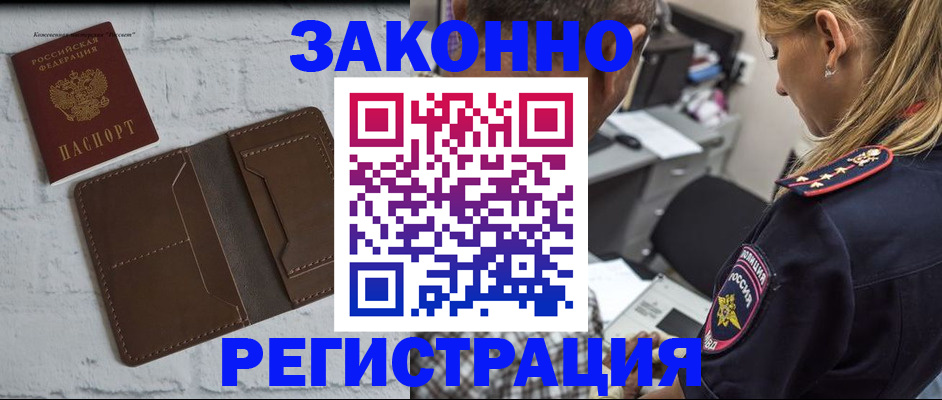 временная регистрация для школы в Бердске