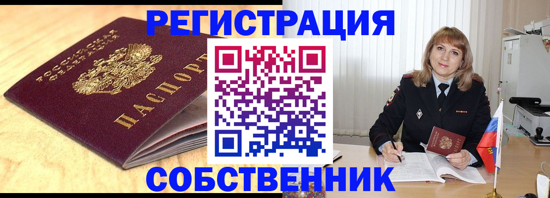 прописка для военкомата в Бердске