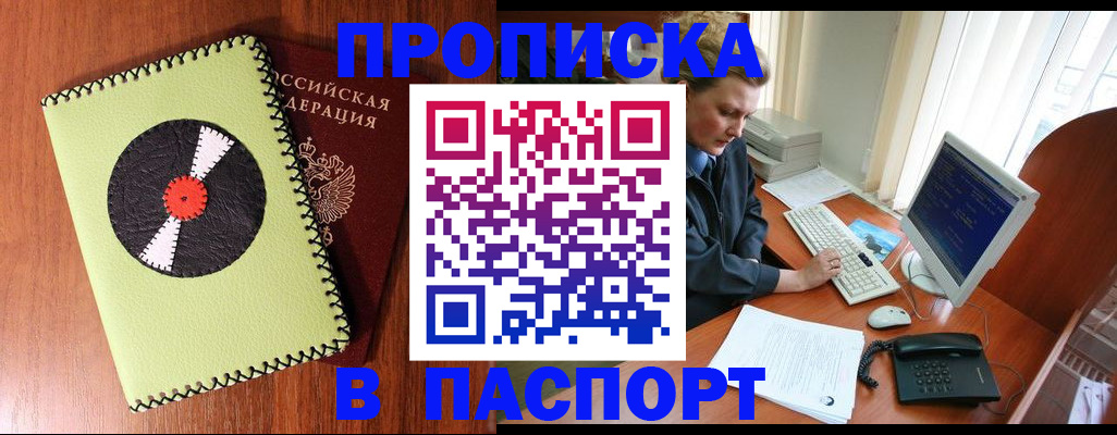 временная регистрация для всех в Бердске