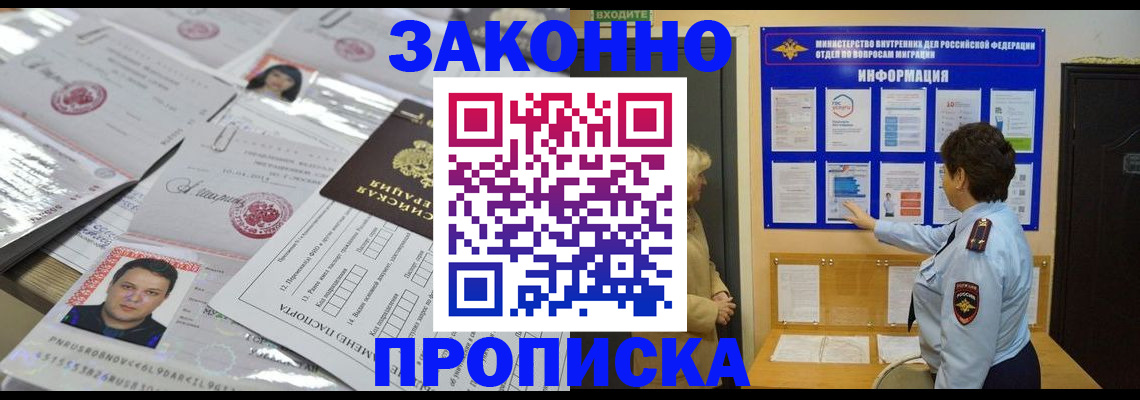 регистрация в Бердске